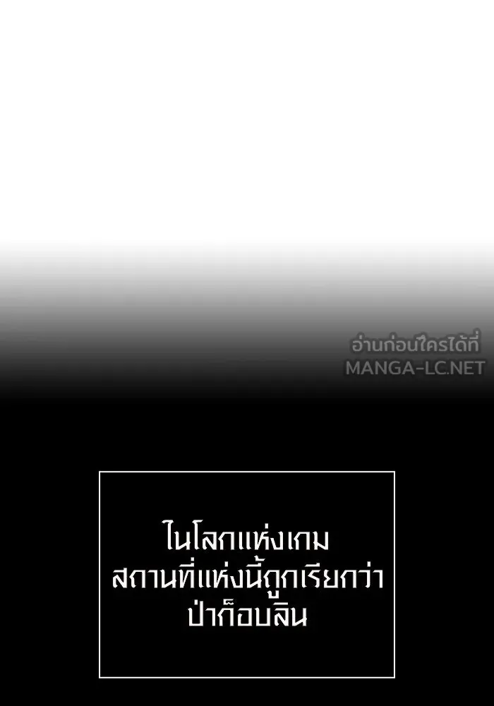 เอาชีวิตรอดในเกมฉบับคนเถื่อน ตอนที่ 10 รูปที่ 81