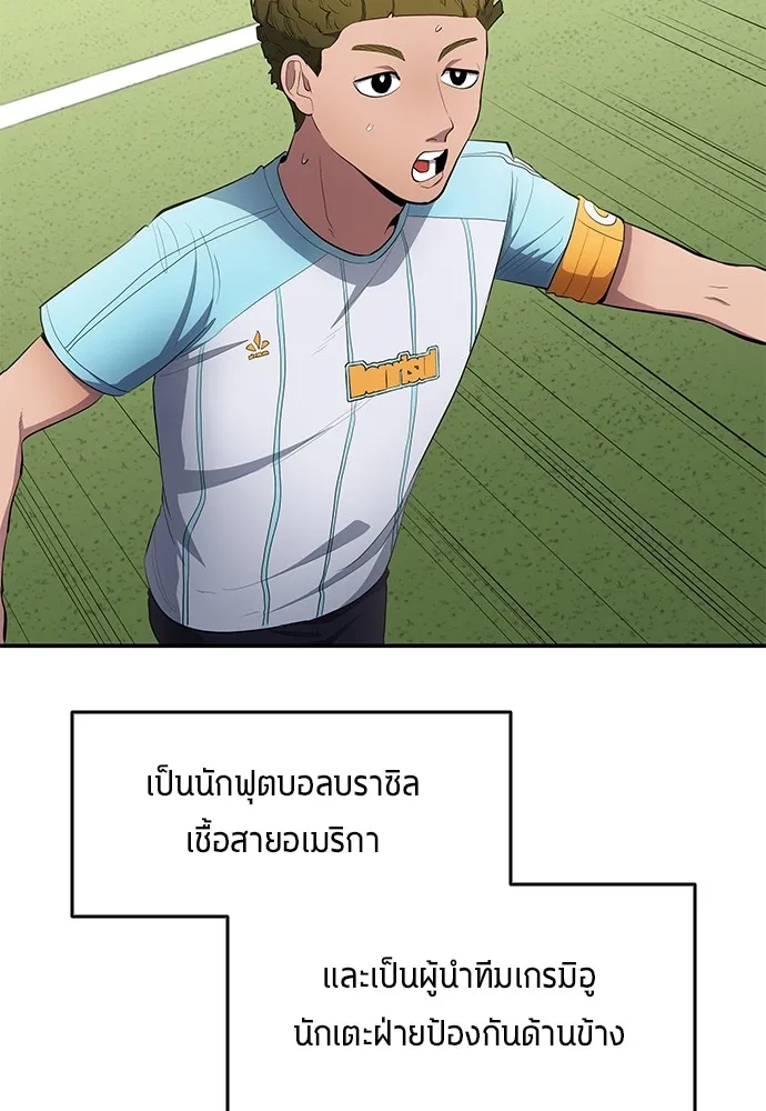 นักเตะแข้งสวรรค์ ตอนที่ 55 รูปที่ 68