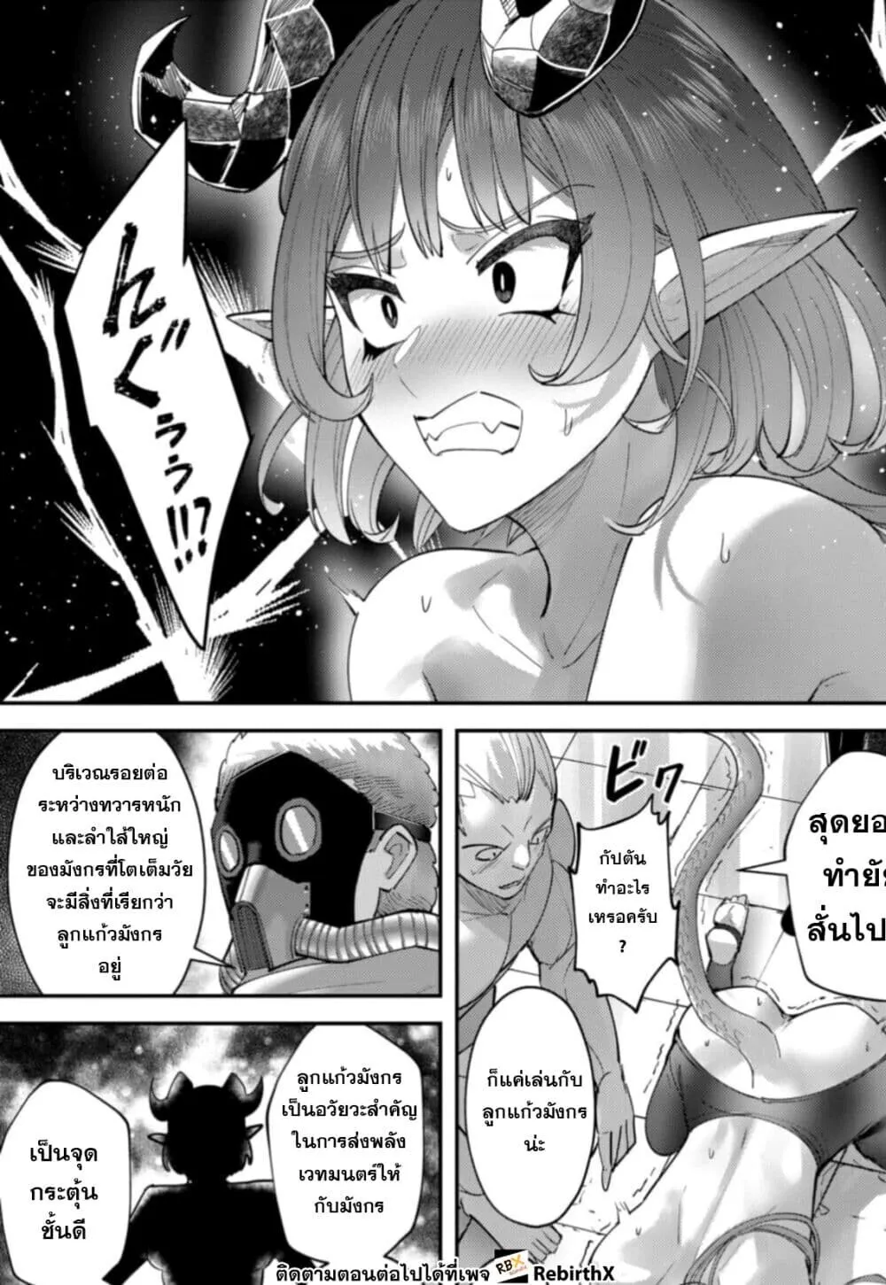 Kichiku Eiyuu Savage Hero ว_รบ_ร_ษป_ศาจ ตอนที่ ตอนที่ 103 รูปที่ 19