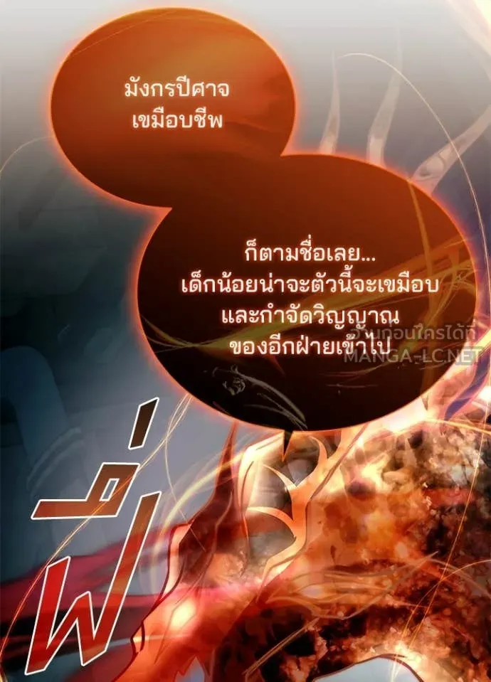 Villain to kill ตอนที่ 208 รูปที่ 131