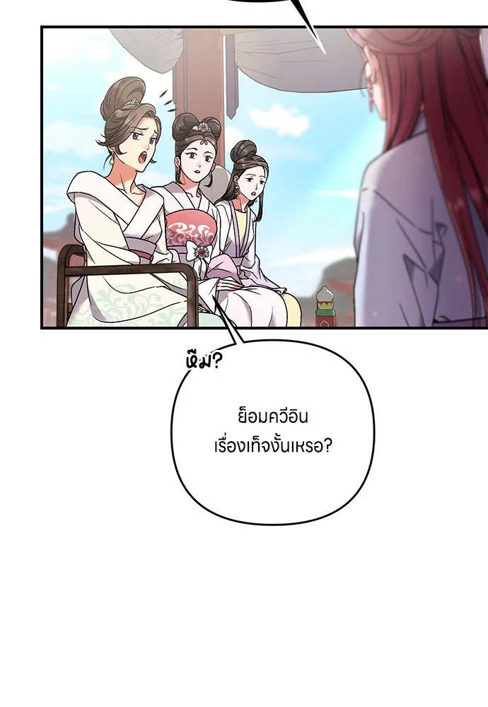 ข้าเนี่ยนะเป็นพระสนม ตอนที่ 2 เจ้าคบชู้กับชายอื่นงั้นหรือ รูปที่ 104