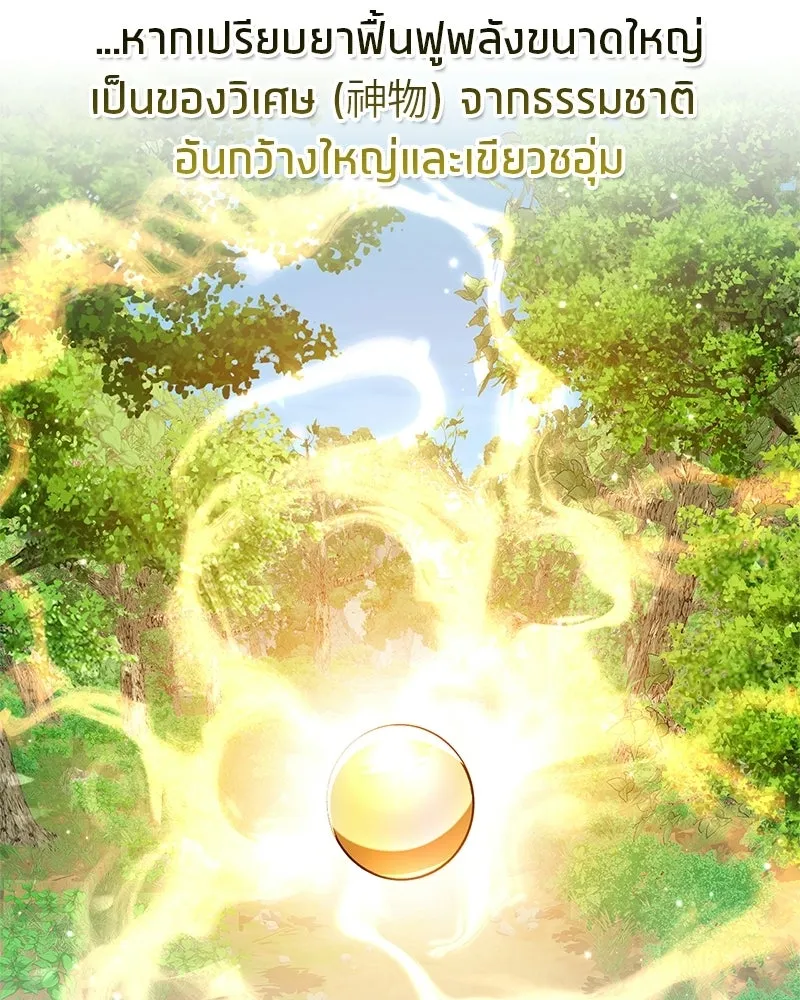 สุดยอดเทรนเนอร์แห่งยุทธภพ ตอนที่ 78 หลบหนี รูปที่ 47