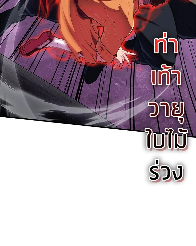 สุดยอดเทรนเนอร์แห่งยุทธภพ ตอนที่ 50 ผู้รับ เชกัลฮยอน รูปที่ 101