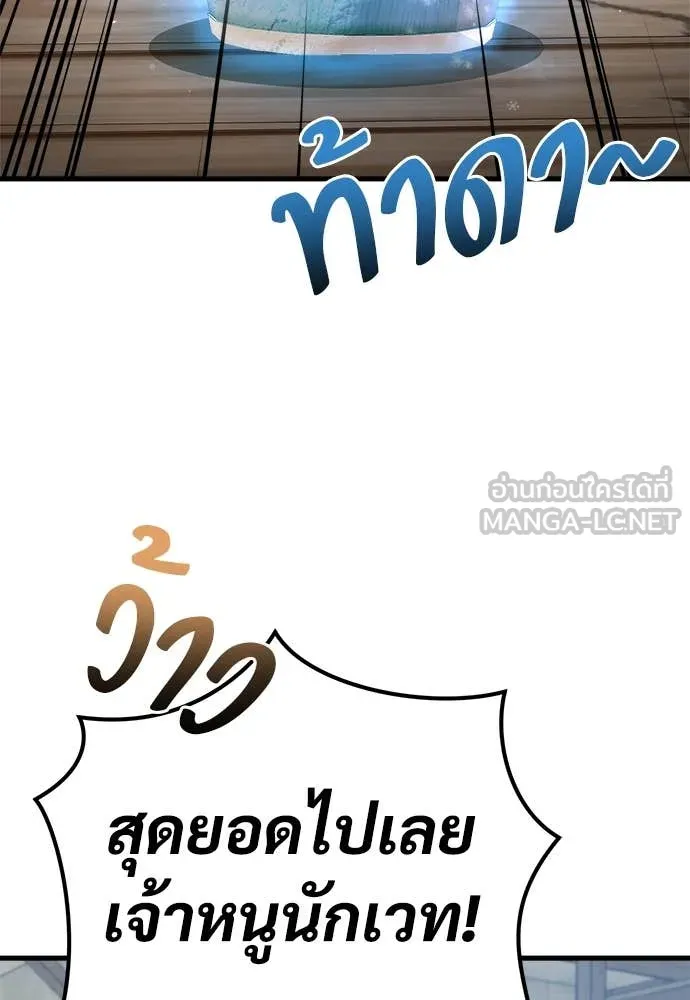 ผู้พิทักษ์เถื่อน ตอนที่ 12 รูปที่ 7