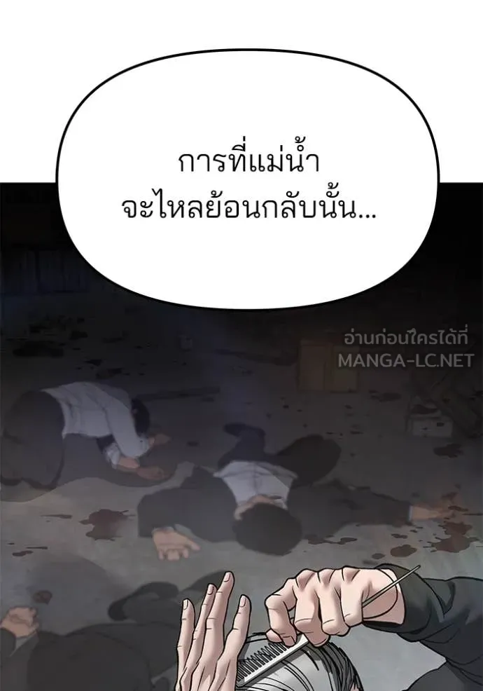 เลวฟาดเลว ตอนที่ 135 รูปที่ 77