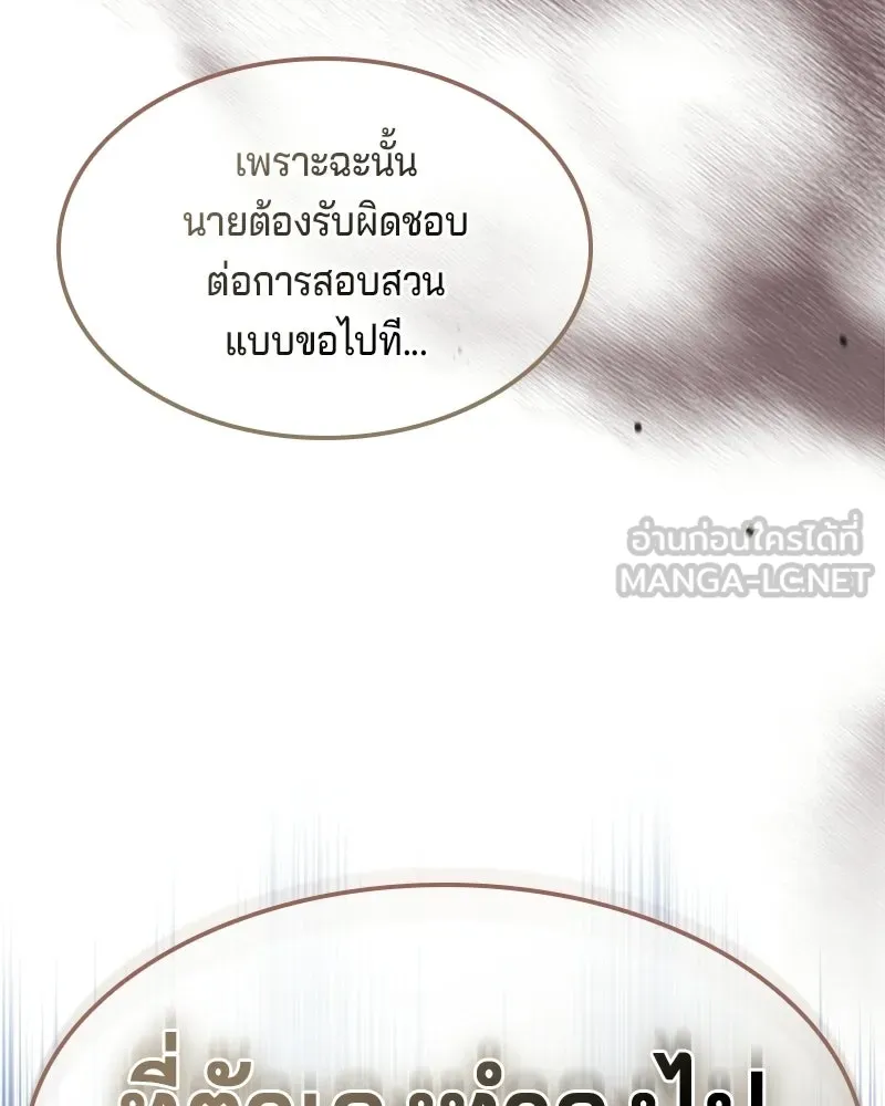 เจ้าชายแผนโบราณ ตอนที่ 39 รูปที่ 87