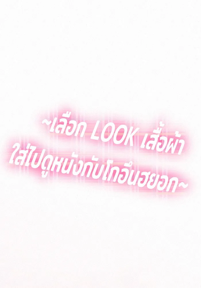 ปฏิบัติการรักวุ่นหัวใจ ตอนที่ 60 รูปที่ 91