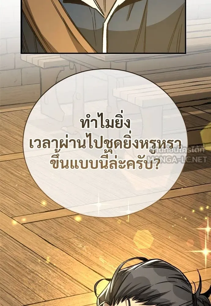 ผู้พิทักษ์เถื่อน ตอนที่ 17 รูปที่ 158