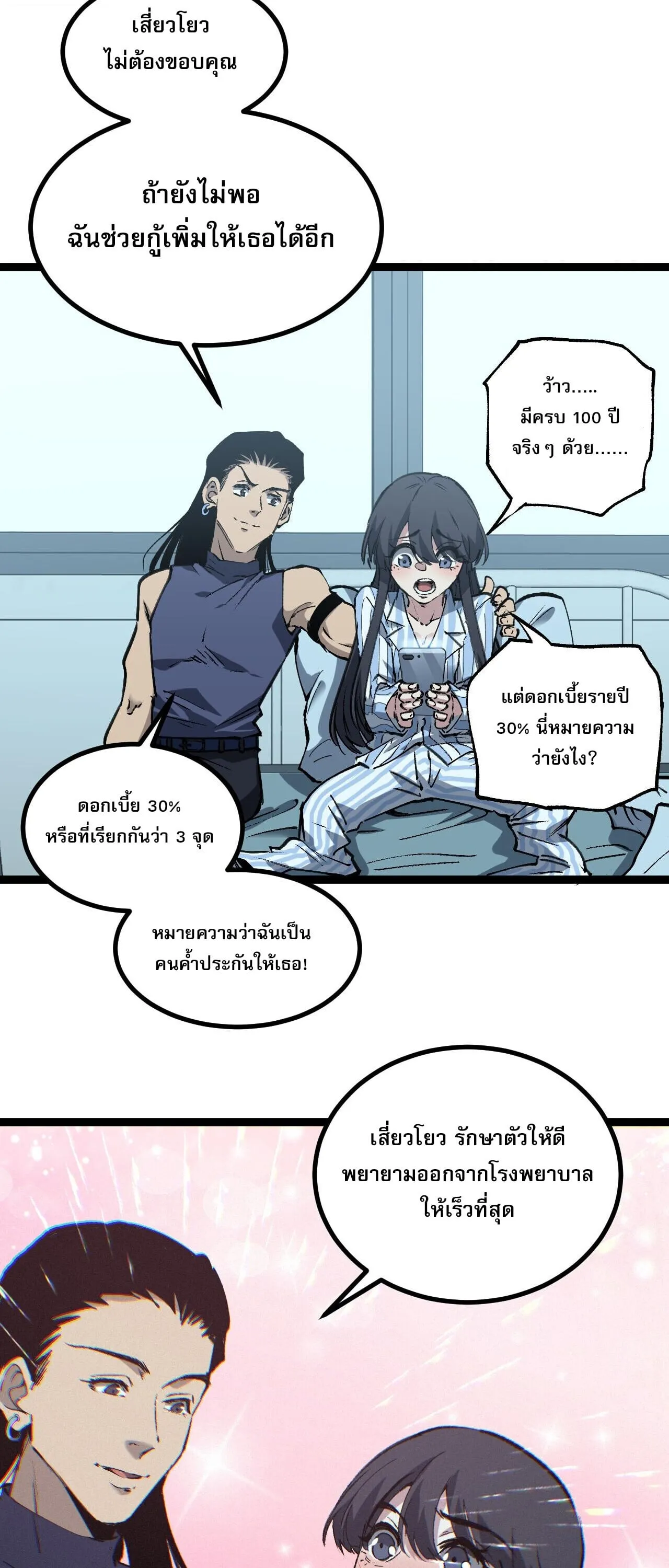 God-level Assassin_ I Am the Shadow น_กฆ_าระด_บเทพ ข_าค_อเงาม_ด ตอนที่ ตอนที่ 83 รูปที่ 16