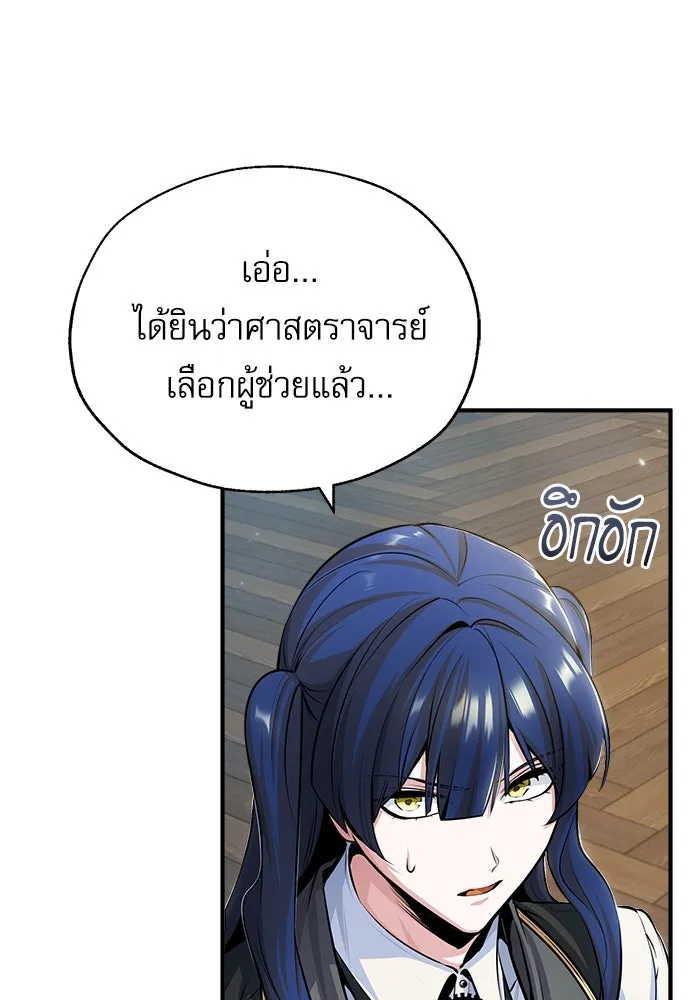 ศาสตราจารย์จำเป็นแห่งอะคาเดมี ตอนที่ 30 รูปที่ 17