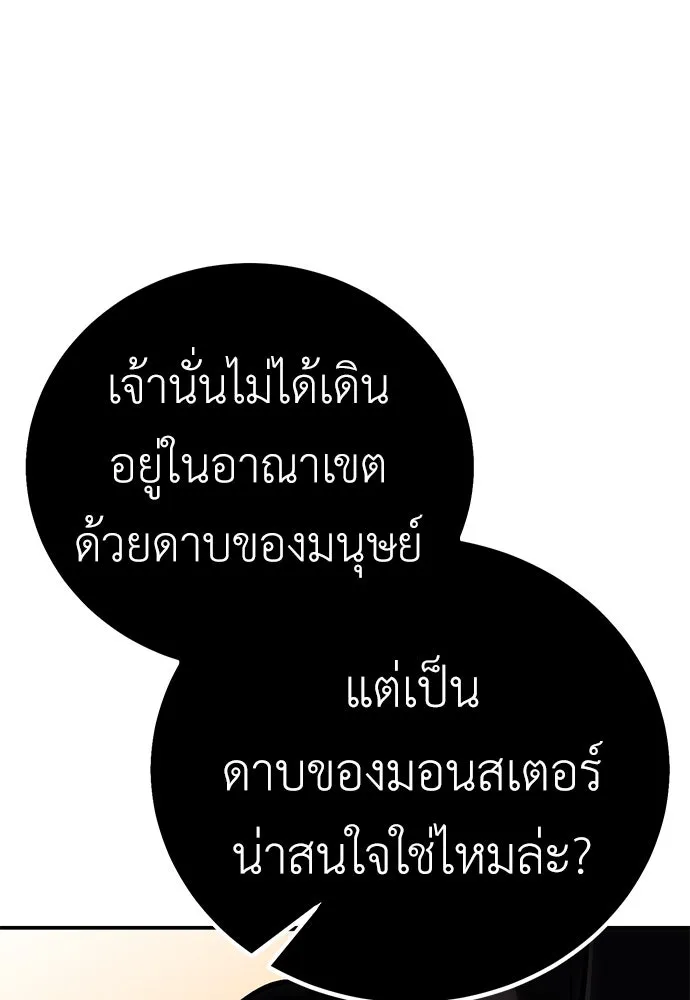 ไอ้เพลเยอร์นั่น ฉันฆ่ามันเอง ตอนที่ 60 รูปที่ 227