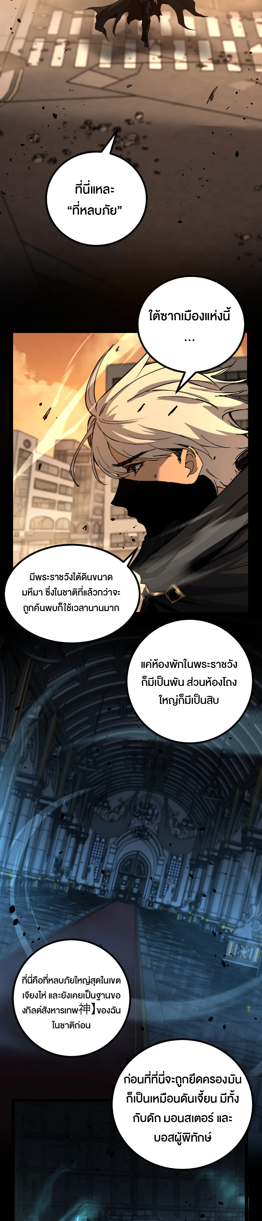 God-level Assassin_ I Am the Shadow น_กฆ_าระด_บเทพ ข_าค_อเงาม_ด ตอนที่ ตอนที่ 26 รูปที่ 13