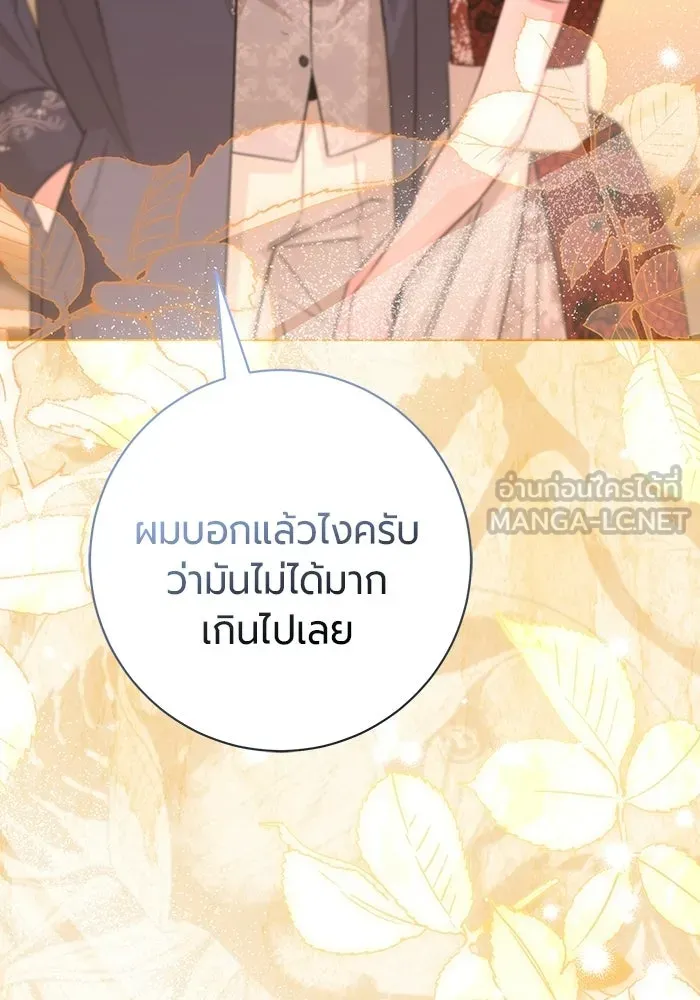 แด่ดยุกผู้สมบูรณ์แบบ ตอนที่ 17 รูปที่ 81