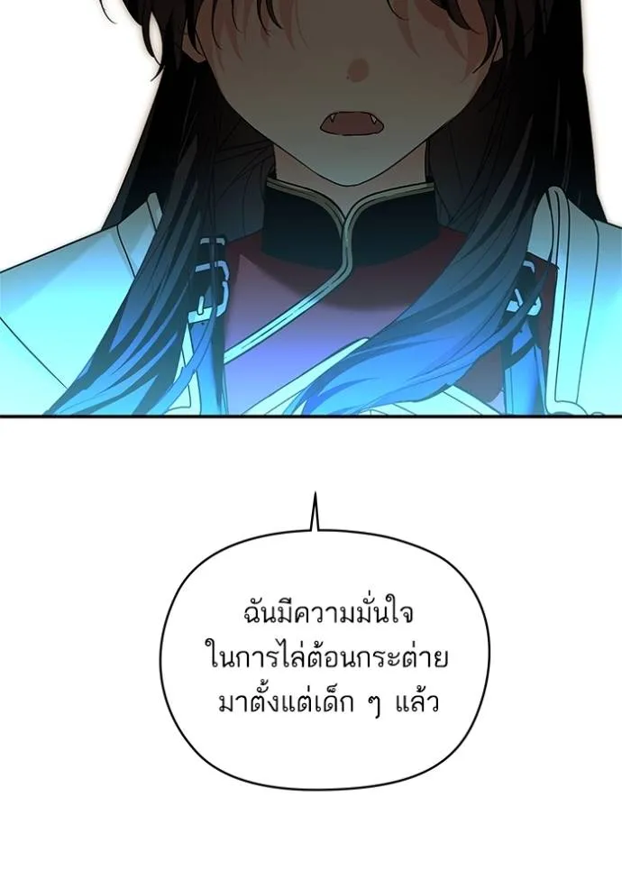 บุตรสาวของดยุกปีศาจ ตอนที่ 177 รูปที่ 97