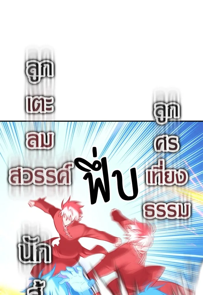 ไอ้เพลเยอร์นั่น ฉันฆ่ามันเอง ตอนที่ 44 รูปที่ 2