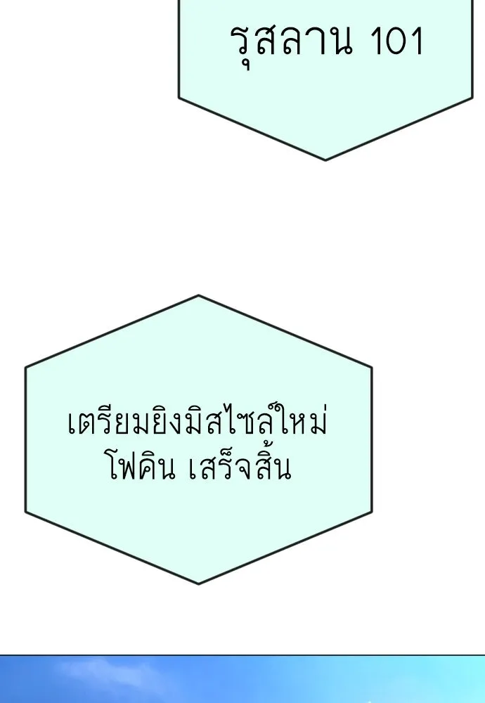 ยุคแห่งยอดมนุษย์ ตอนที่ 85 รูปที่ 127