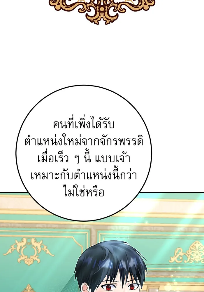 นางร้ายที่ไหนจะมีคุณธรรม ตอนที่ 74 รูปที่ 4