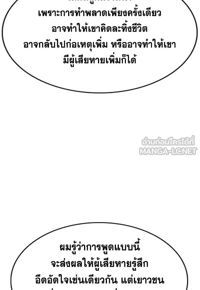 การศึกษาที่แท้จริง ตอนที่ 214 รูปที่ 92