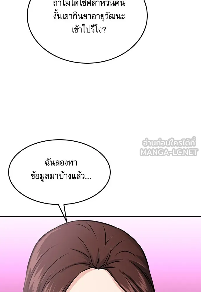 ดรูอิดแห่งสถานีโซล ตอนที่ 71 รูปที่ 27