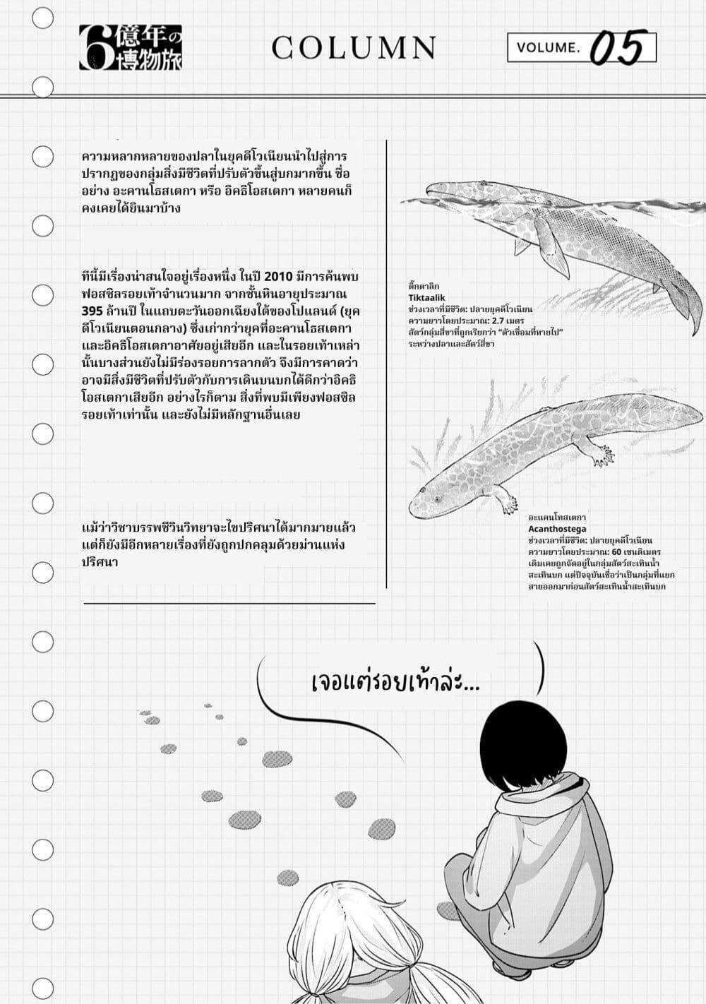 Manga-lc-com อ่านมังงะ อ่านการ์ตูน ออนไลน์ ฟรี A 600-Million-Year Natural History Journey ตอนที่ 1 2 3 4 5 6 7 8 9 10 11 12 13 14 ฟรี ไม่มีโฆษณา Manga-lc - อ่าน มังงะ อ่าน การ์ตูน ออนไลน์ อ่านมังงะ ฟรี