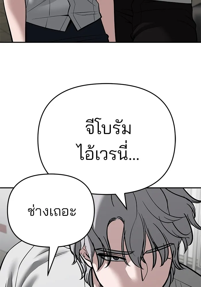 เลวฟาดเลว ตอนที่ 85 รูปที่ 134