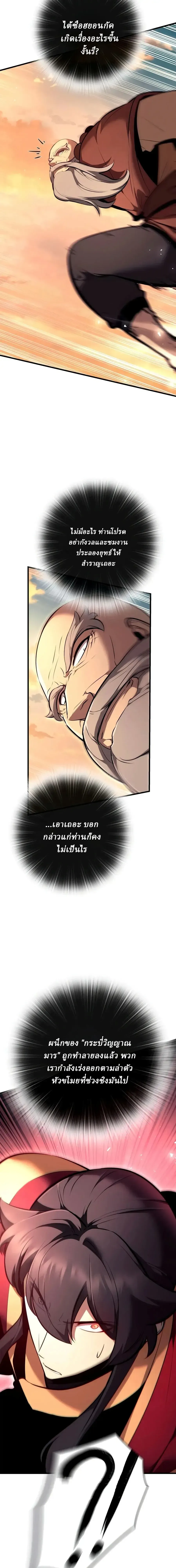 Rebirth of the Divine Demon การหวนค_นของมารสวรรค_ผ_พ_ช_ตใต_หล_า ตอนที่ ตอนที่ 48 รูปที่ 2
