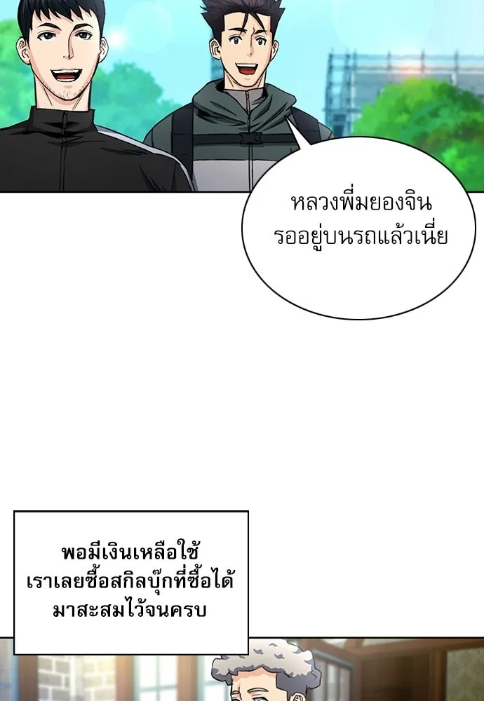 ดรูอิดแห่งสถานีโซล ตอนที่ 57 รูปที่ 65