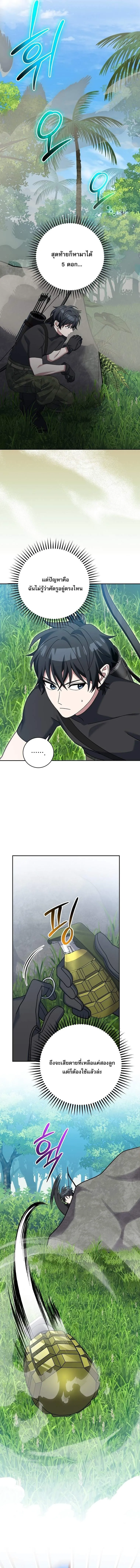 Genius Archer_s Streaming ตอนที่ ตอนที่ 79 รูปที่ 12