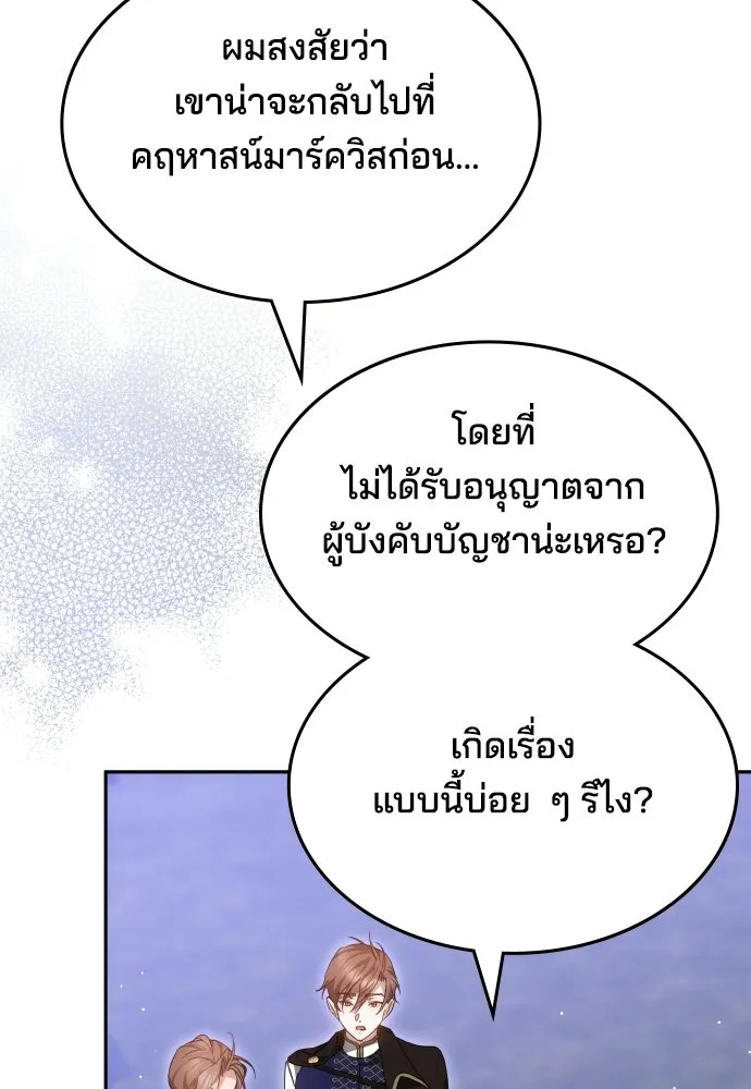 เหตุผลที่นางร้ายจับดาบ ตอนที่ 23 รูปที่ 17