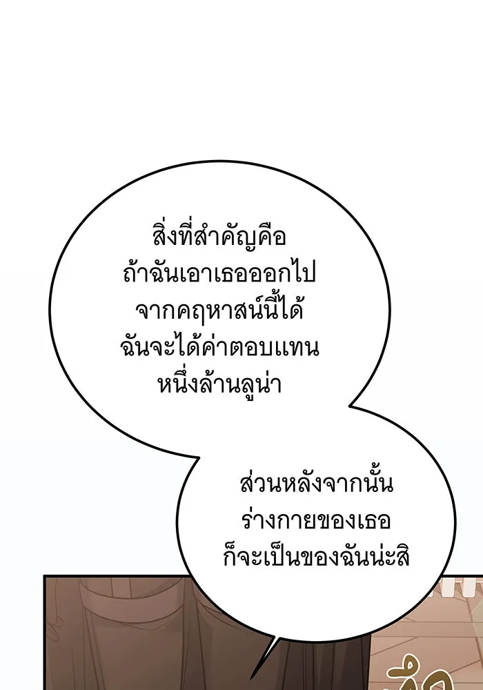 เปลี่ยนบทร้ายให้เป็นบทรัก ตอนที่ 31 รูปที่ 80