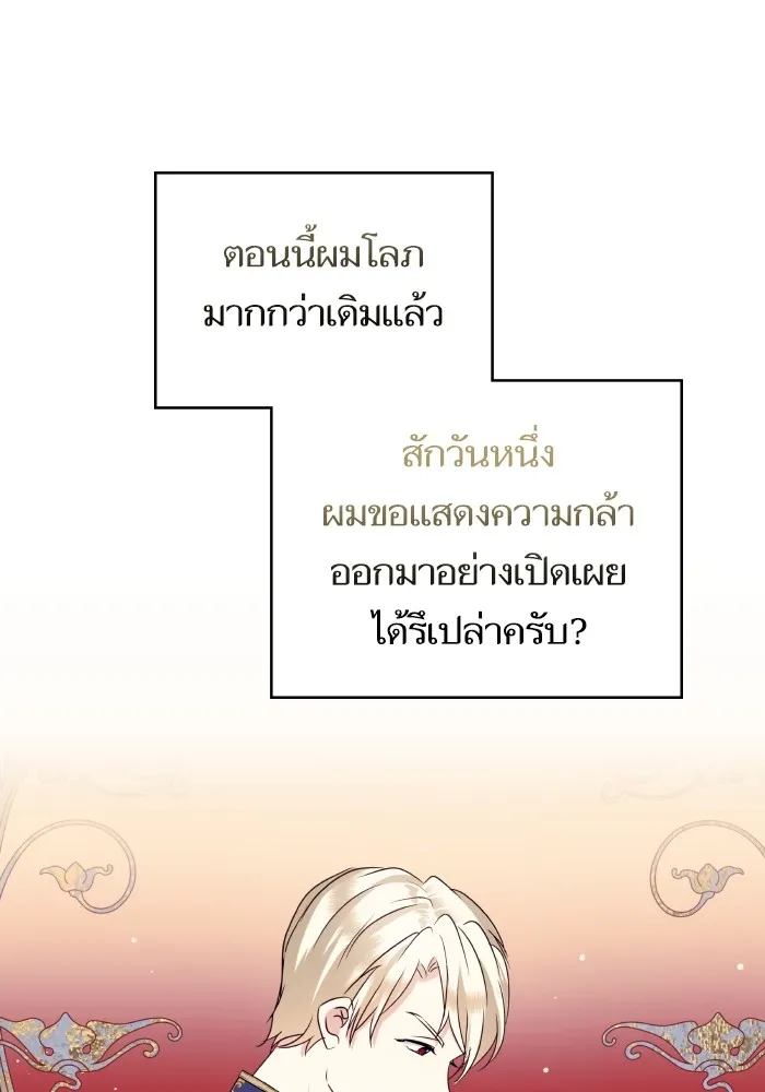 บุตรสาวของดยุกปีศาจ ตอนที่ 121 รูปที่ 95