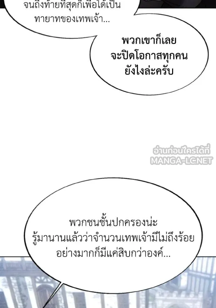 ศึกชิงบัลลังก์เทพเจ้ ตอนที่ 186 รูปที่ 43