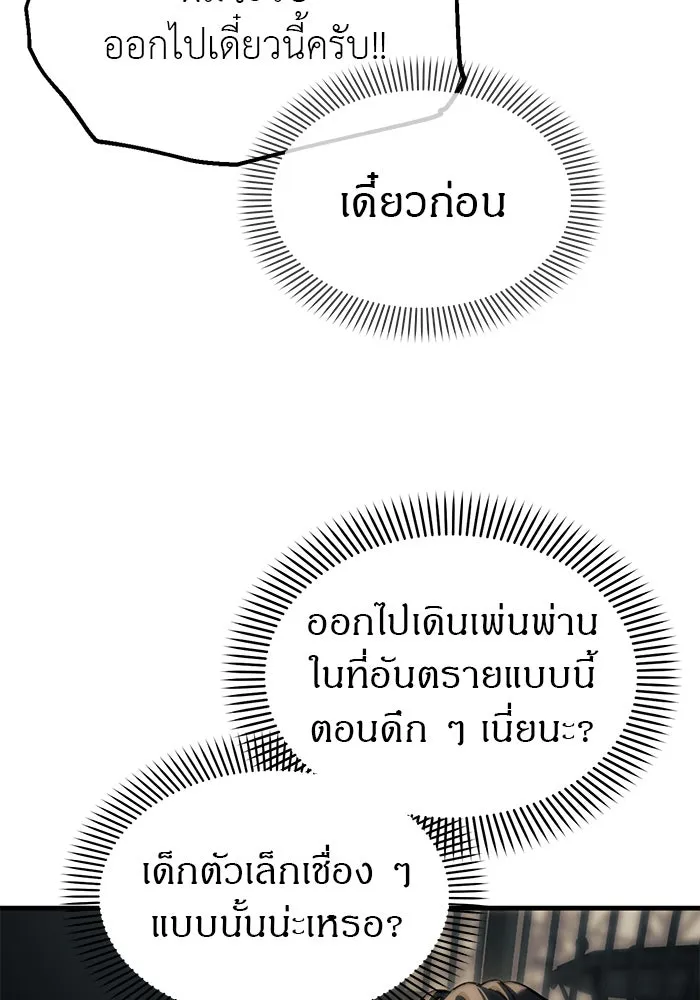 ปฏิบัติการลับบุกโรงเรียนไฮโซ ตอนที่ 103 รูปที่ 50