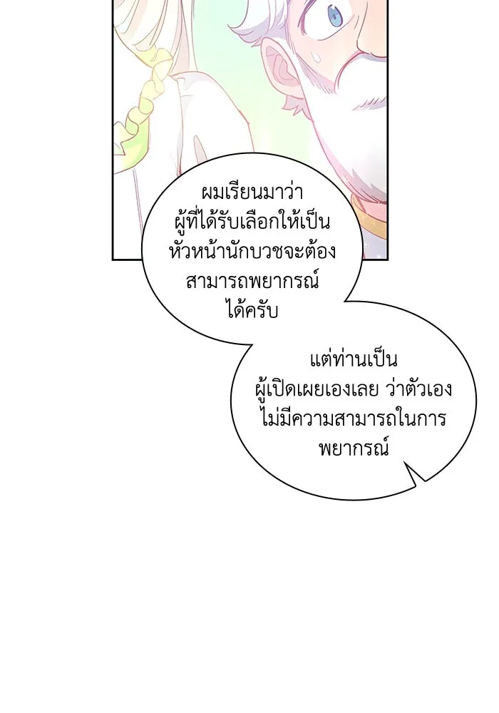 ฟิลเลียโรเซ่กับคำทำนายแห่งมงกุฎหนาม ตอนที่ 30 รูปที่ 82