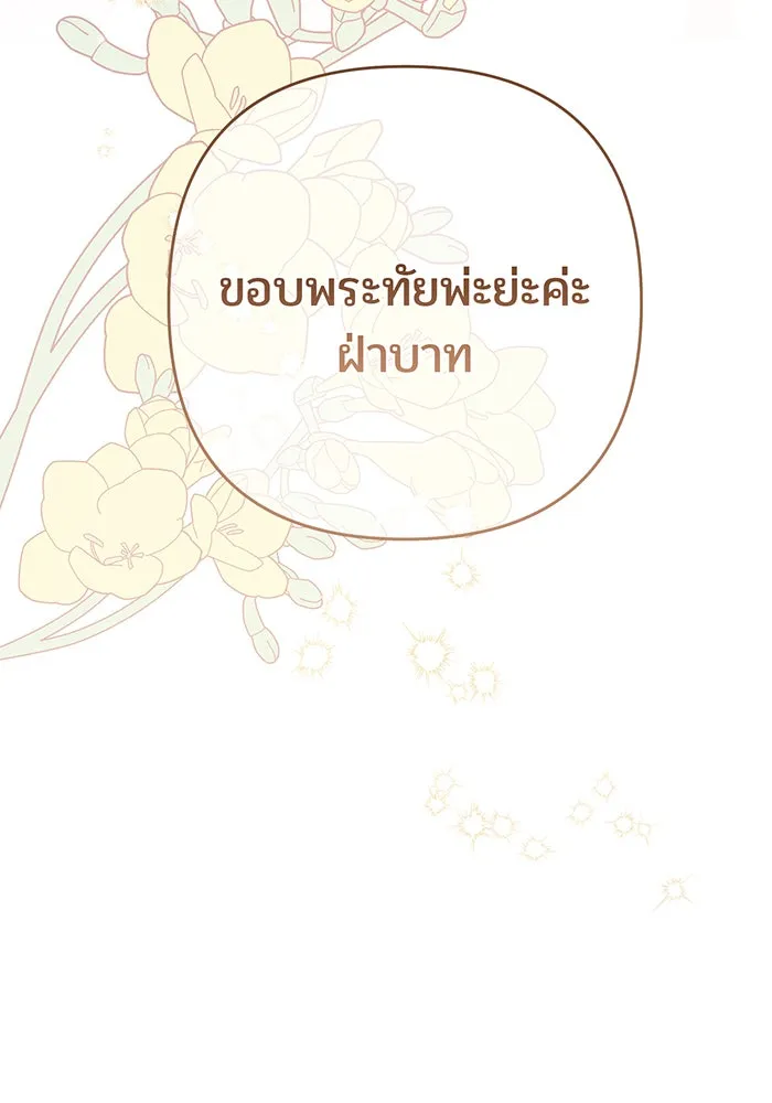 หนูน้อยทรราช ตอนที่ 60 รูปที่ 119