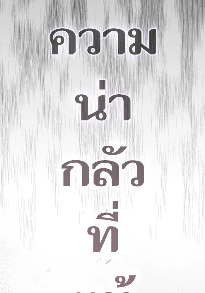 My S-Class Hunters ตอนที่ 129 หนีเสือปะจระเข้ (2) รูปที่ 40