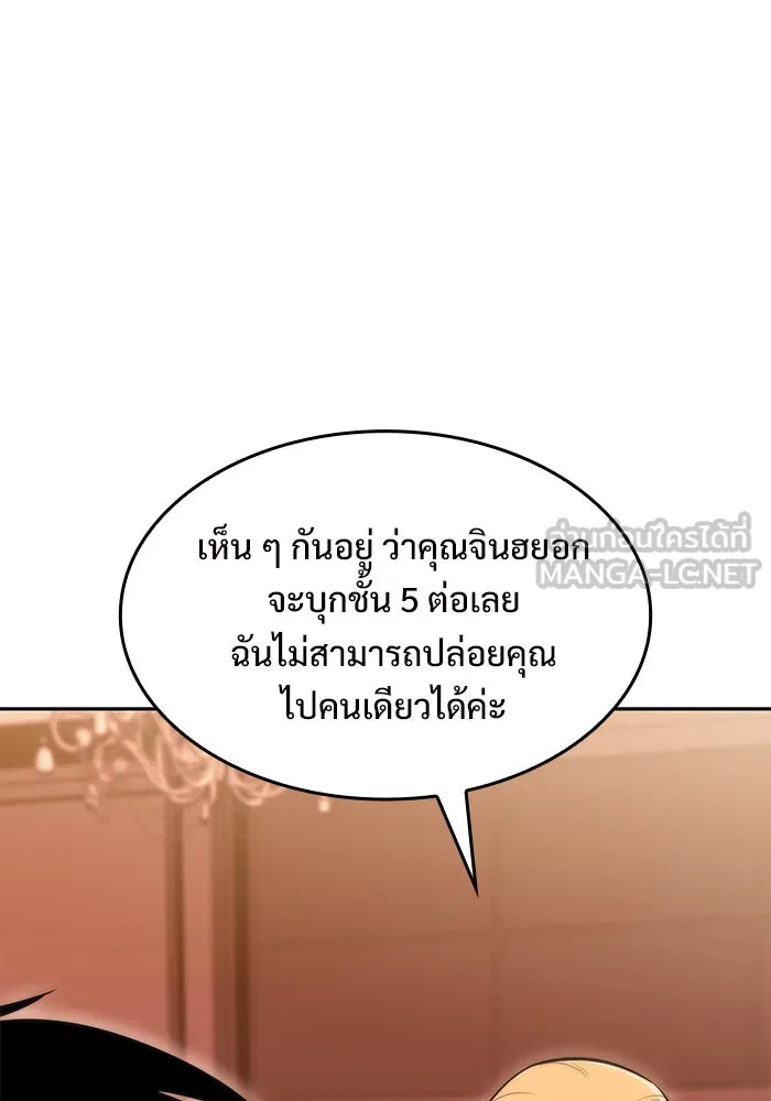 ผู้เล่นหน้าใหม่เลเวลแมกซ์ ตอนที่ 58 แผนกจิตเวช (1) รูปที่ 111