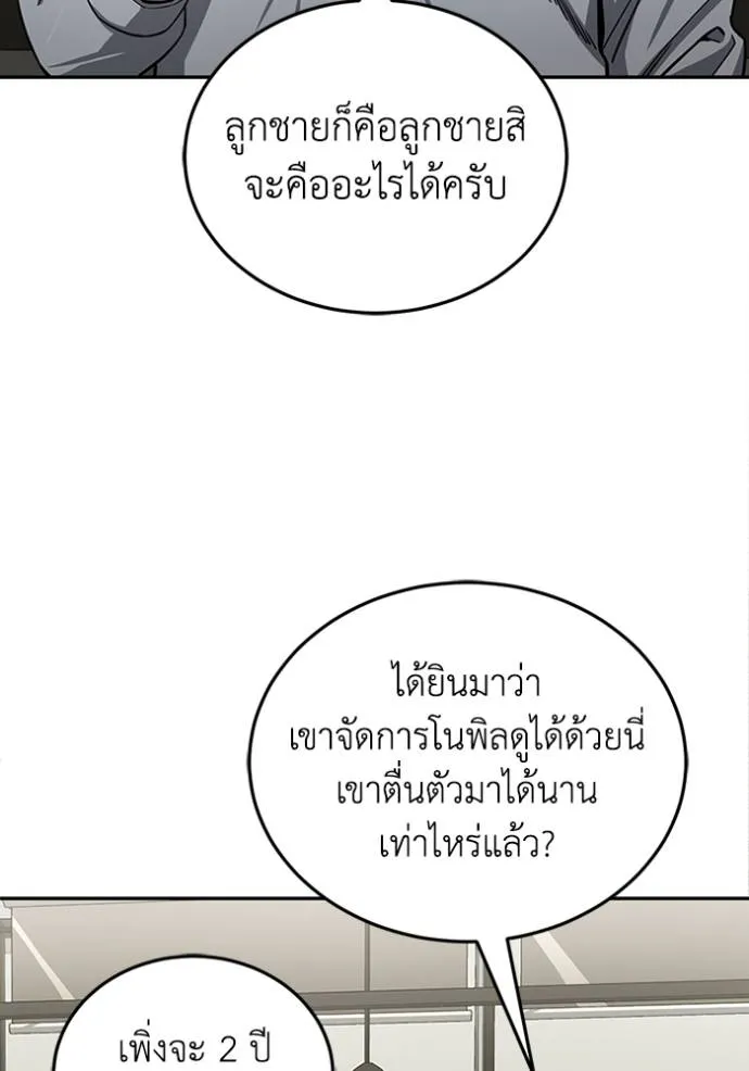 อัจฉริยะนอกคอก ตอนที่ 74 รูปที่ 29