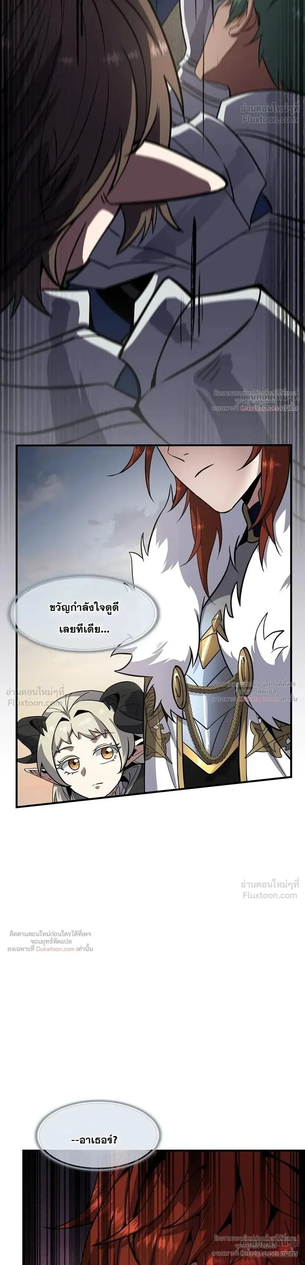 The Beginning After the End ตอนที่ ตอนที่ 244 รูปที่ 17