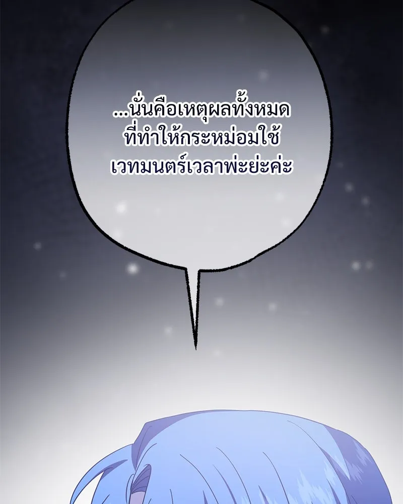 อนาคตพบรัก ตอนที่ 49 รูปที่ 43