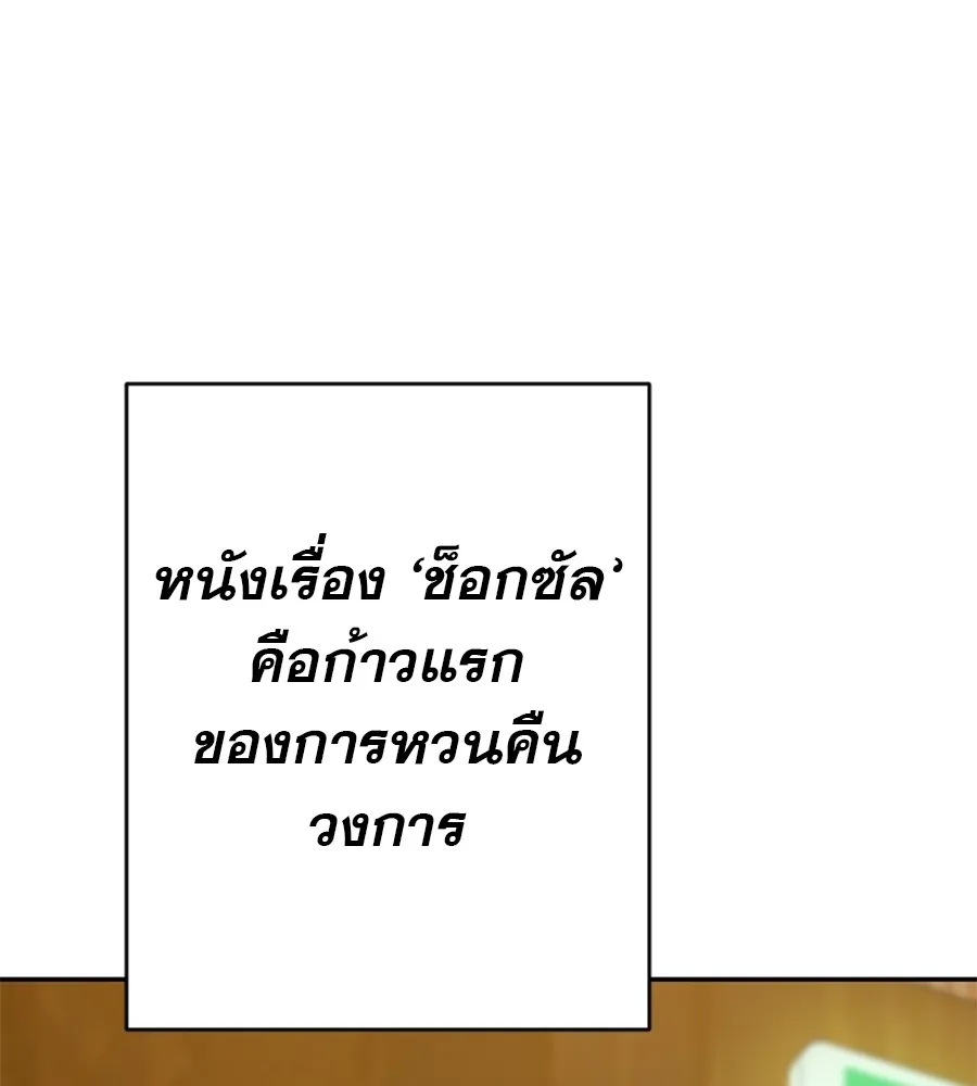 คอลเซ็นเตอร์เปลี่ยนชีวิต ตอนที่ 35 เบื้องหลังการโจมตี รูปที่ 142