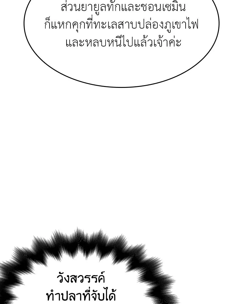 เกิดอีกทีเป็นว่าที่ประมุขลัทธิมาร ตอนที่ 86 รูปที่ 179