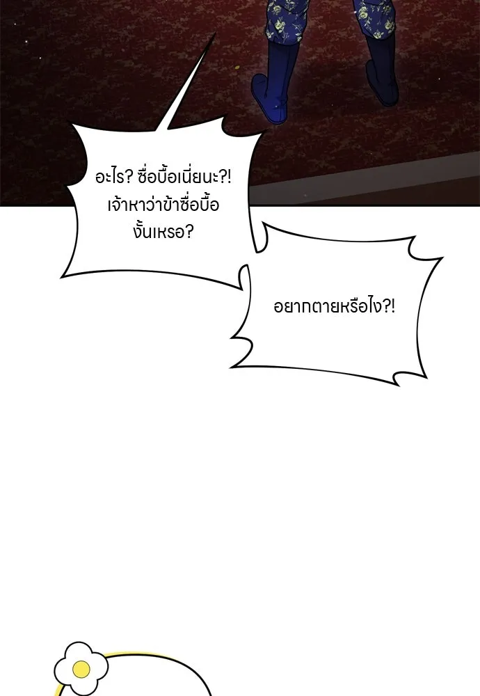 ข้าเนี่ยนะเป็นพระสนม ตอนที่ 33 ผู้บุกรุกที่ส่องแสงแวววาว รูปที่ 140