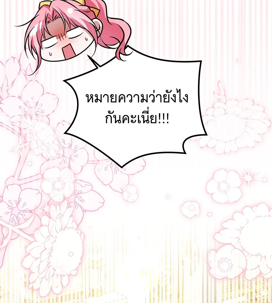 เปลี่ยนบทร้ายให้เป็นบทรัก ตอนที่ 48 รูปที่ 140
