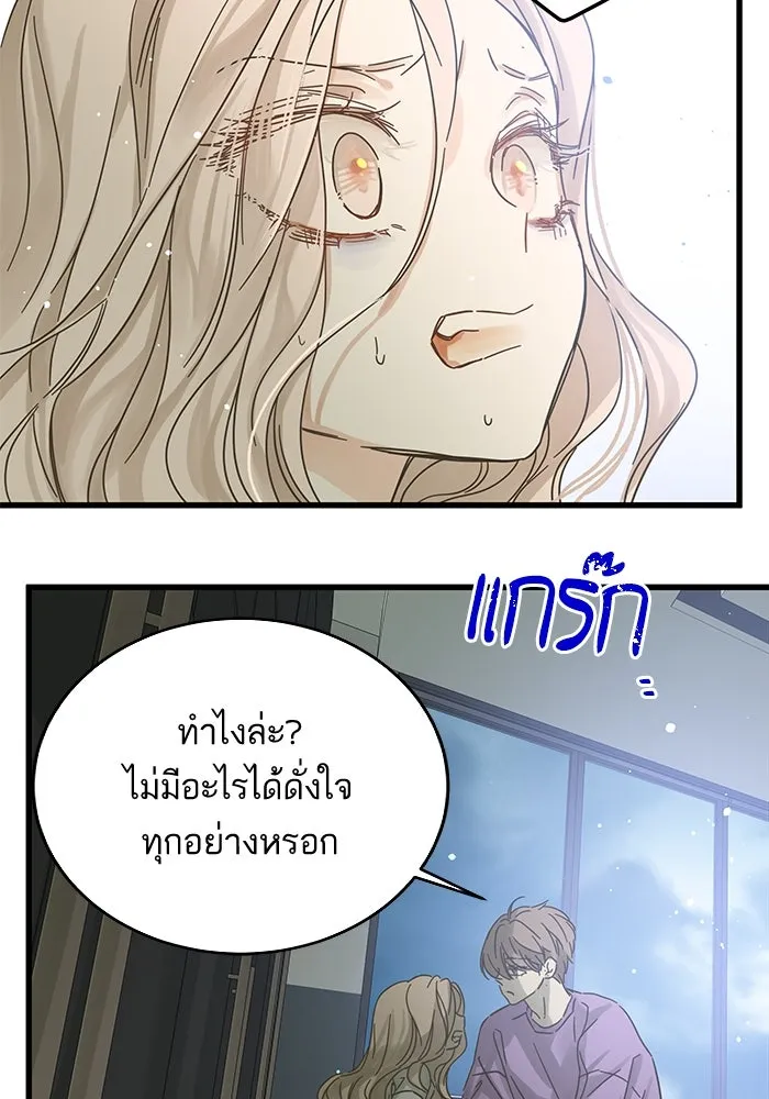 ฉันมันร้าย หรือเพราะโลกไม่น่ารัก ตอนที่ 147 รูปที่ 8