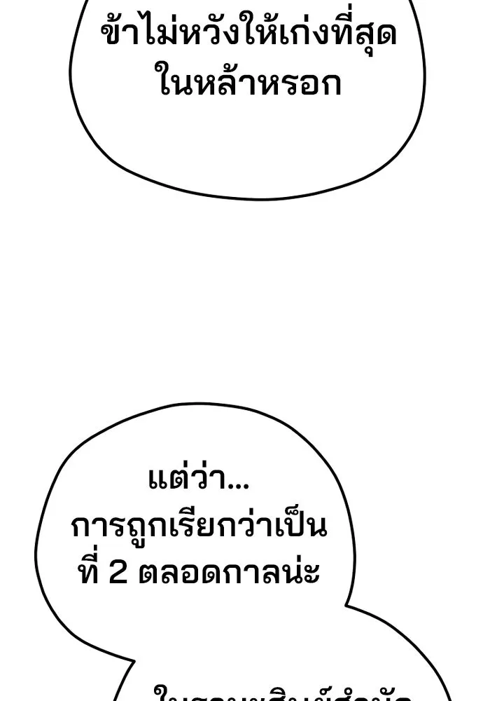 เส้นทางสู่เทพมาร ตอนที่ 98 รูปที่ 145
