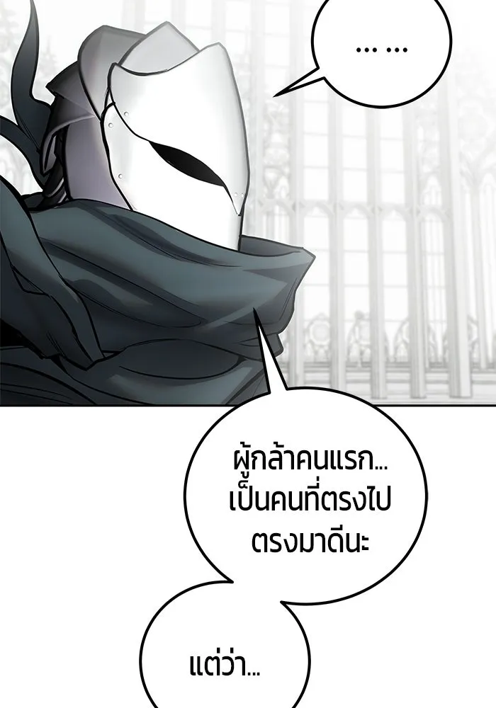 แกร่งเกินผู้กล้า แต่ซ่าไม่ได้ ตอนที่ 116 รูปที่ 28