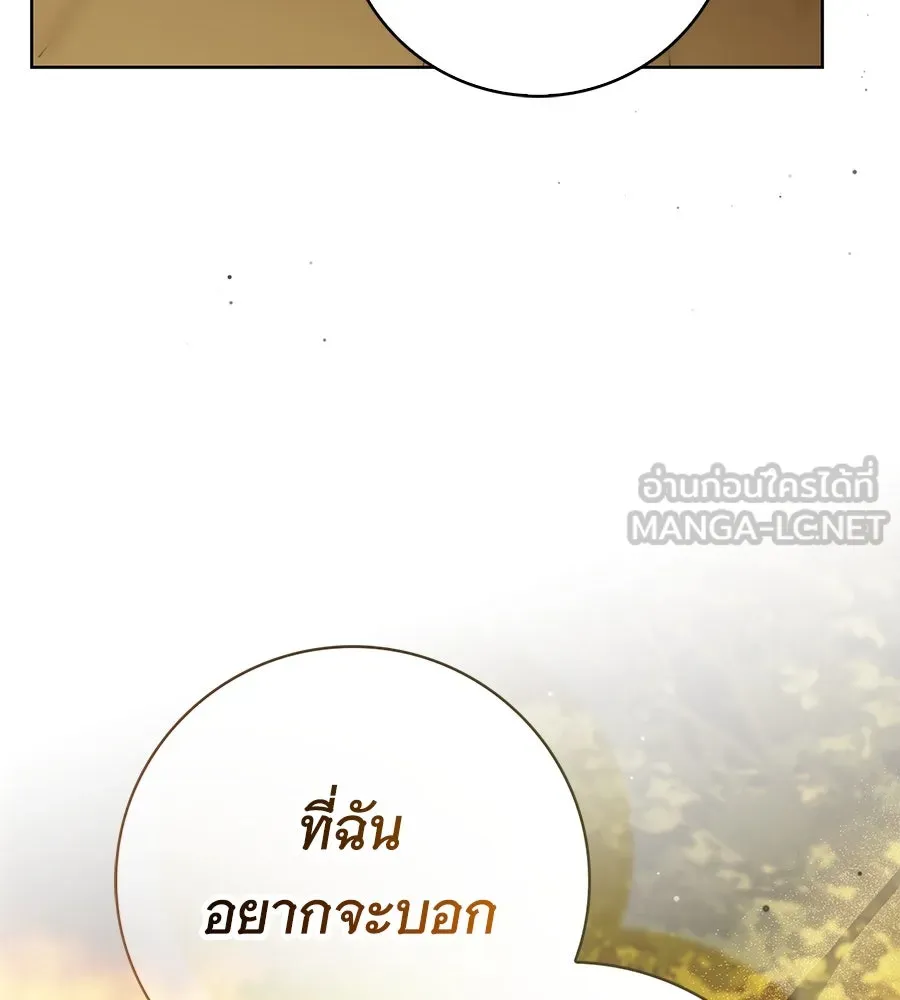 สาว(ลับ)ใช้ของท่านเคานต์ตาบอด ตอนที่ 45 รูปที่ 138