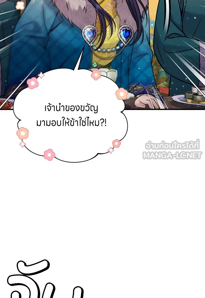 ข้าเนี่ยนะเป็นพระสนม ตอนที่ 19 ไอ้นั่น หรือข้า รูปที่ 60