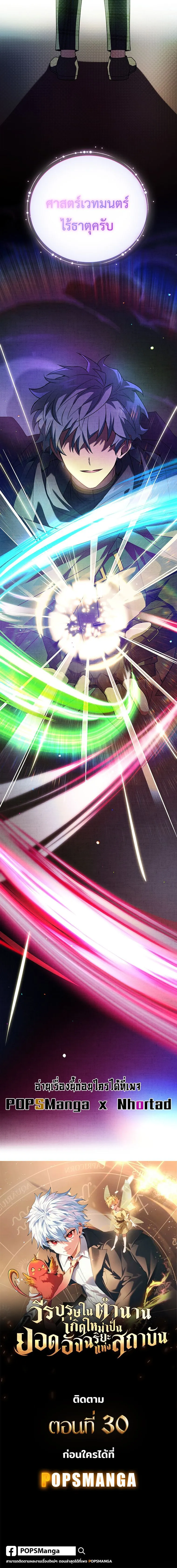 The Legendary Hero is an Academy Honors Student ว_รบ_ร_ษในตำนานเก_ดใหม_เป_นยอดอ_จฉร_ยะแห_งสถาบ_น ตอนที่ ตอนที่ 29 รูปที่ 19